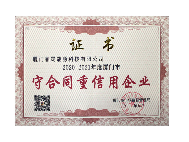 Solar First Group nommée « Entreprise respectueuse de ses contrats et de ses crédits » à Xiamen