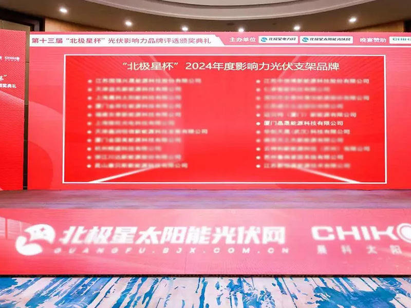 SOLAR FIRST remporte le prix de la « Marque de supports photovoltaïques la plus influente de l'année » lors de la Polaris Cup Awards 2024.
