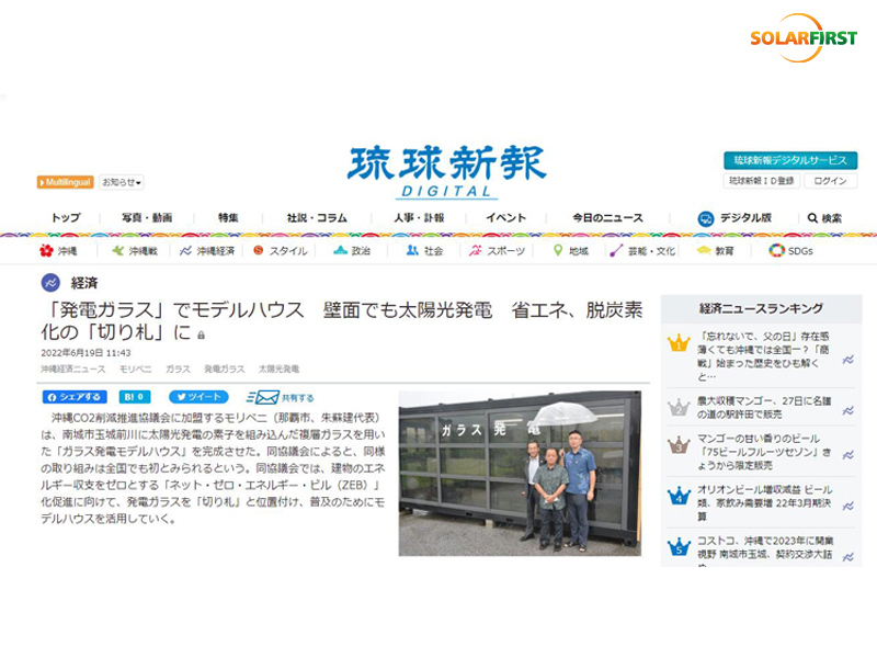 solar first's La véranda BIPV fait la une des journaux au Japon
