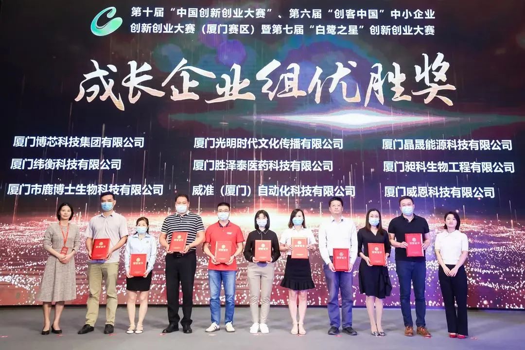 Xiamen Solar First a remporté le 7e concours d'innovation et d'entrepreneuriat 